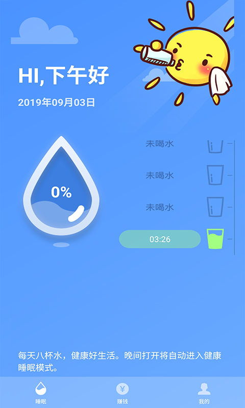 睡眠赚安卓版 V1.2.3