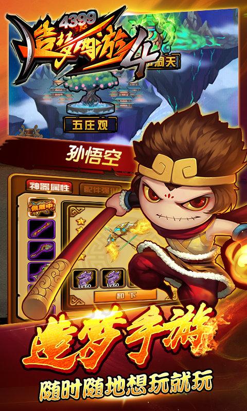 造梦西游4安卓版 V2.0.9