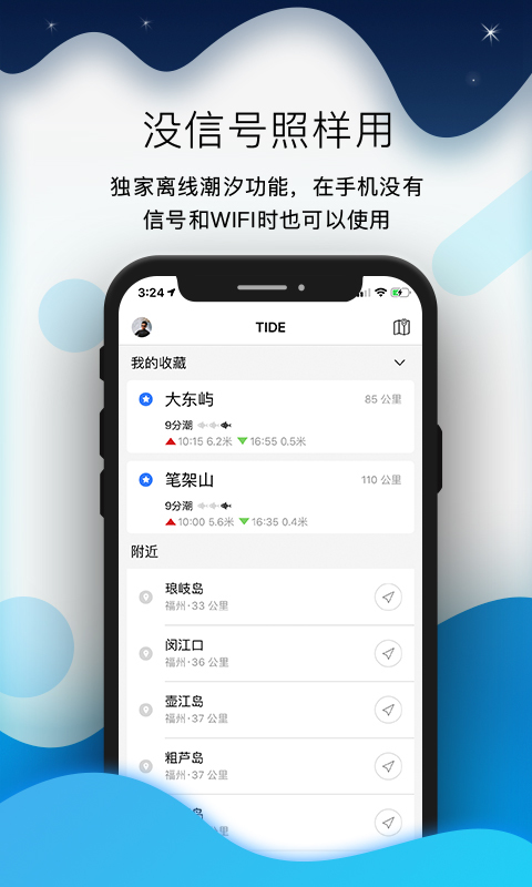 全球潮汐安卓版 V4.2.10
