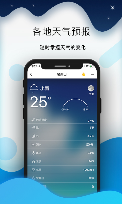 全球潮汐安卓版 V4.2.10