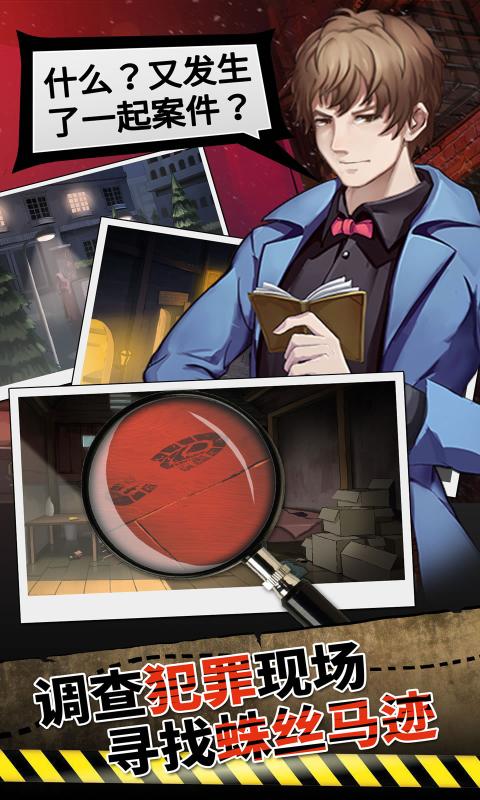 头号侦探社安卓版 V1.0