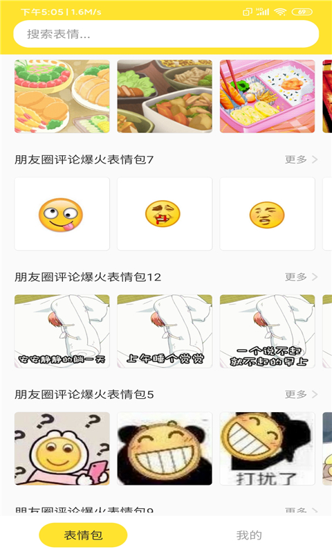 I表情帝安卓版 V6.0.0