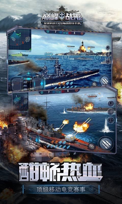 巅峰战舰安卓版 V5.1.0