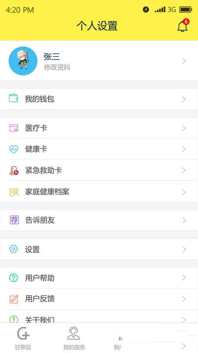 甘草园医生经典版