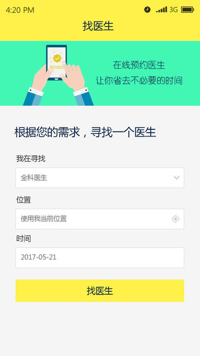 甘草园医生经典版