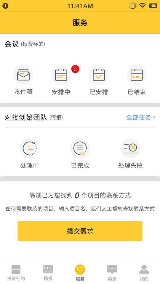 易项优选安卓版 V4.7.1