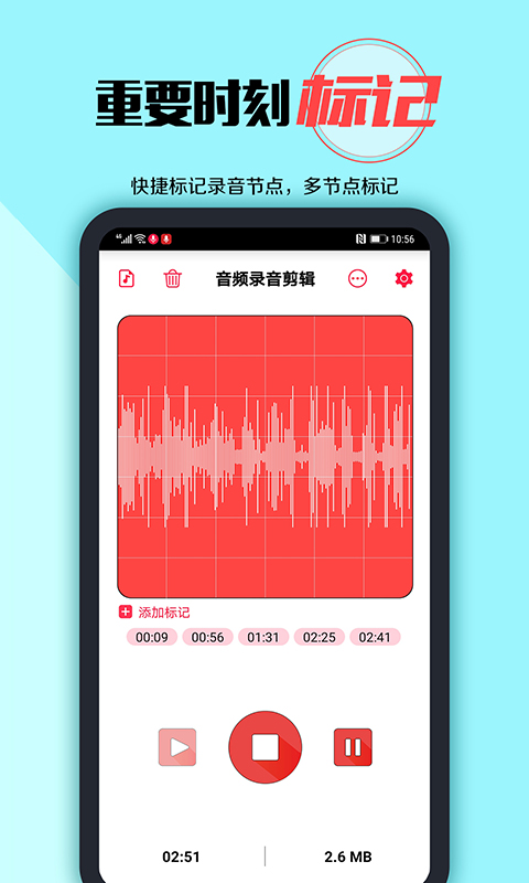 音频录音剪辑纯净版