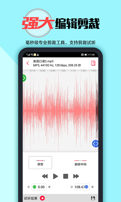 音频录音剪辑纯净版