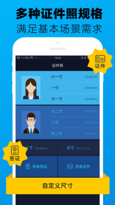 证件照制作大师安卓版 V2.1.15