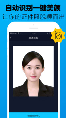 证件照制作大师安卓版 V2.1.15