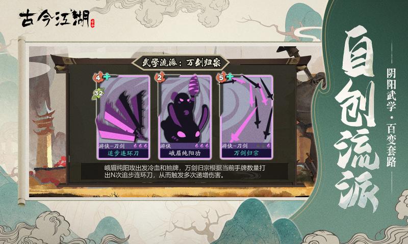 古今江湖安卓版 V1.18.1
