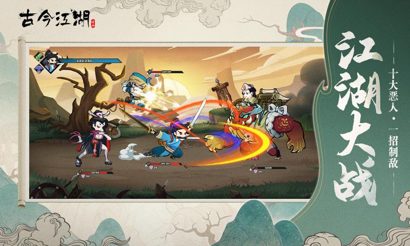 古今江湖安卓版 V1.18.1