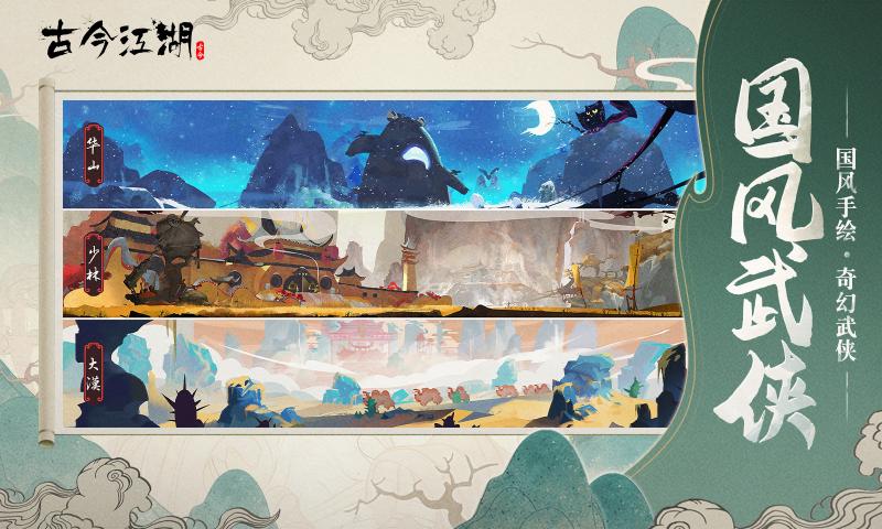 古今江湖安卓版 V1.18.1