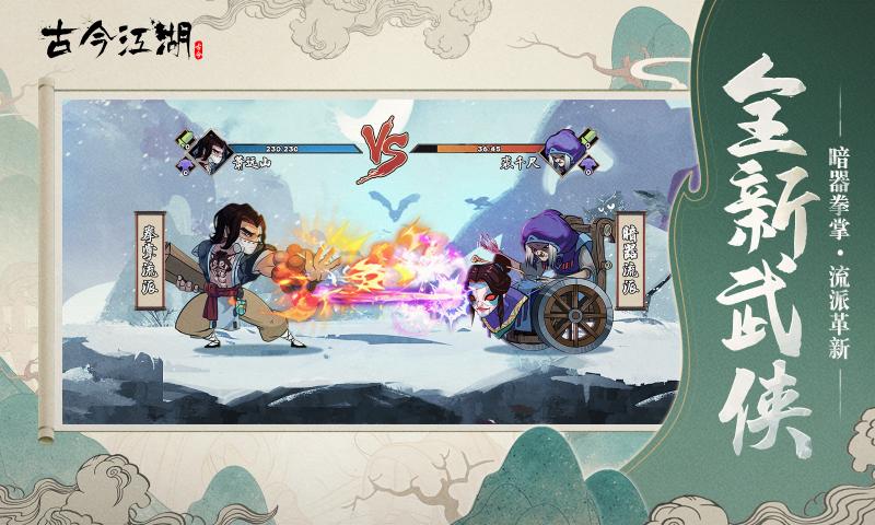 古今江湖安卓版 V1.18.1