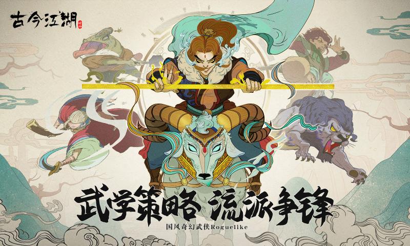 古今江湖安卓版 V1.18.1