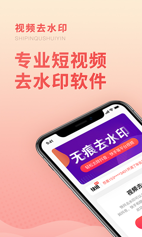 视频去水印专业版 V1.4.1