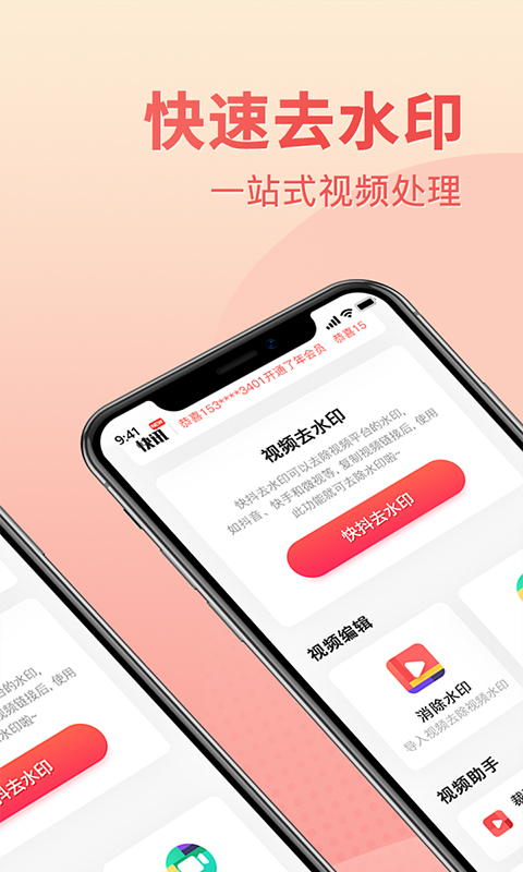 视频去水印专业版 V1.4.1