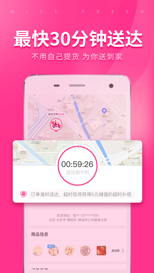每日优鲜App安卓版