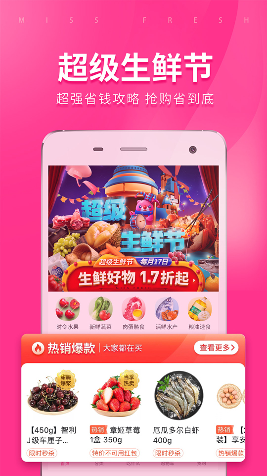 每日优鲜App安卓版