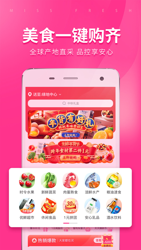 每日优鲜App安卓版
