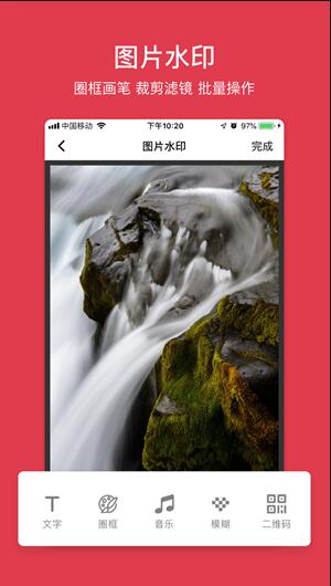 水印良品安卓版 V1.3