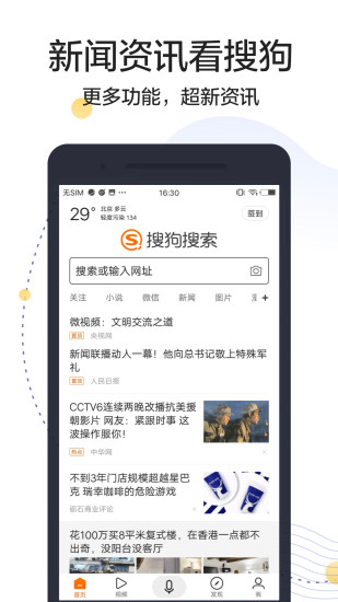 搜狗搜索安卓版 V7.4.5.2