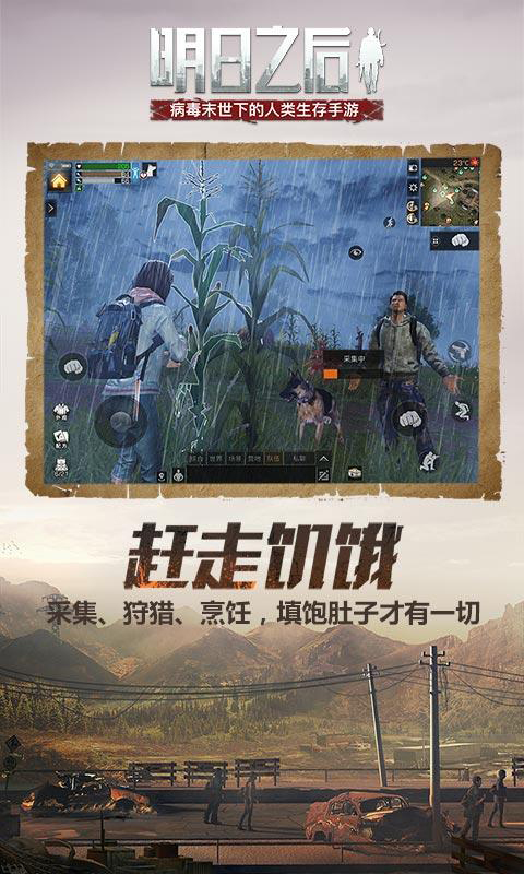明日之后官方版