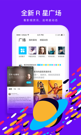 人人视频App福利版