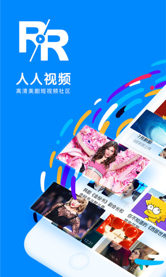 人人视频App福利版