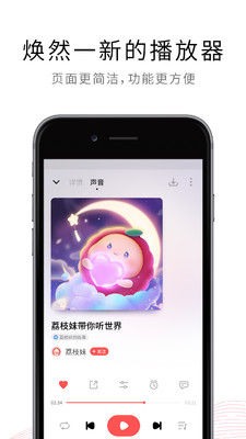 荔枝FM无广告版