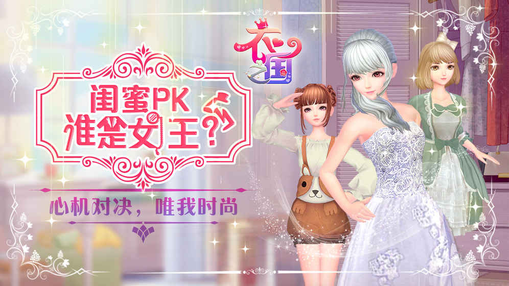 衣之国安卓版