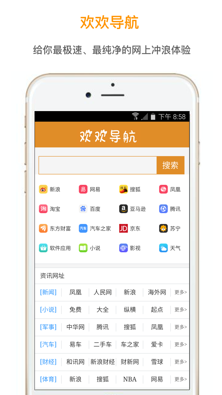 欢欢浏览器安卓版 V1.0.1