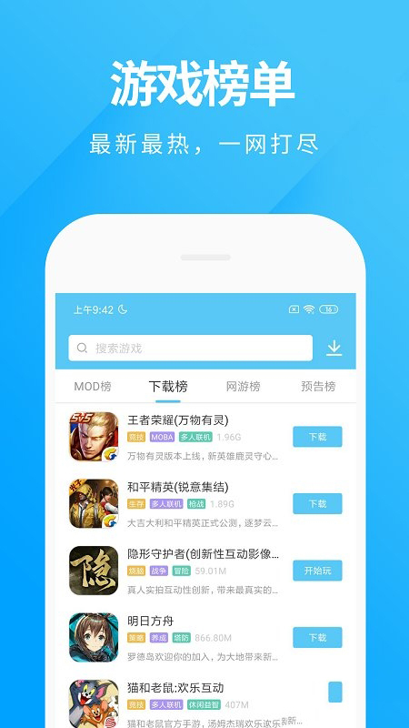 魔玩助手安卓版