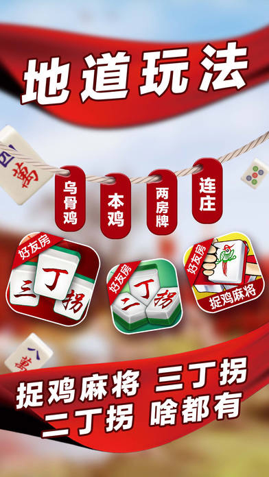 微乐捉鸡麻将安卓版