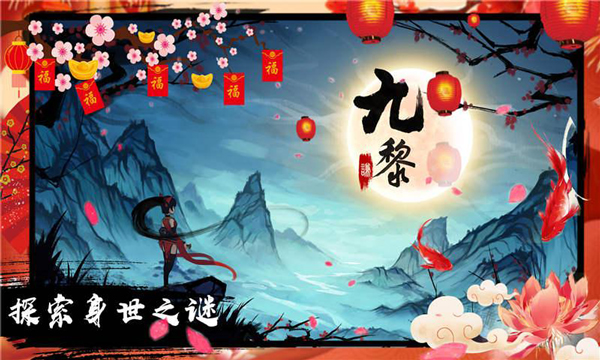 九黎安卓版 V1.3.5.01
