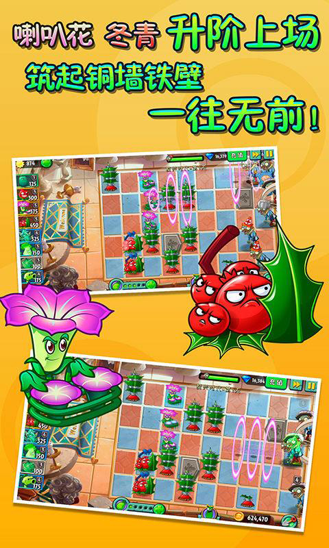 植物大战僵尸2安卓版 V2.3.5