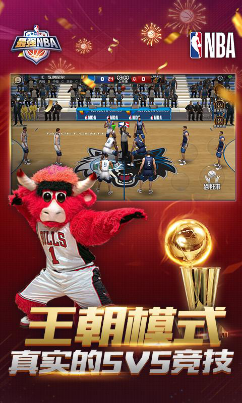 最强NBA安卓版 V1.21.321