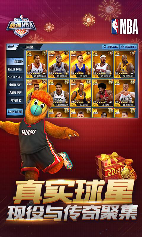 最强NBA破解版