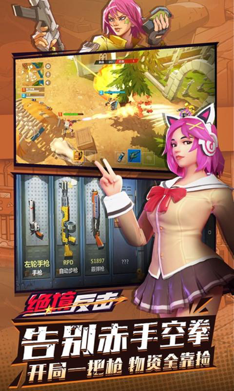 绝境反击安卓版 V1.1.0