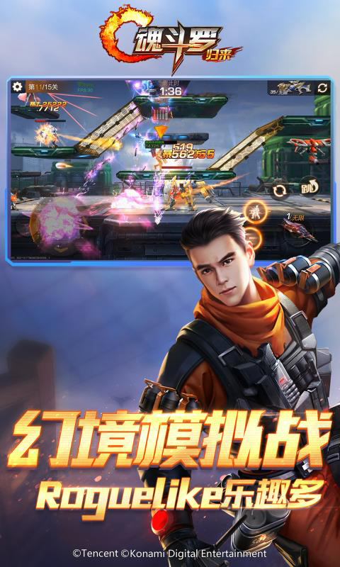 魂斗罗归来安卓版