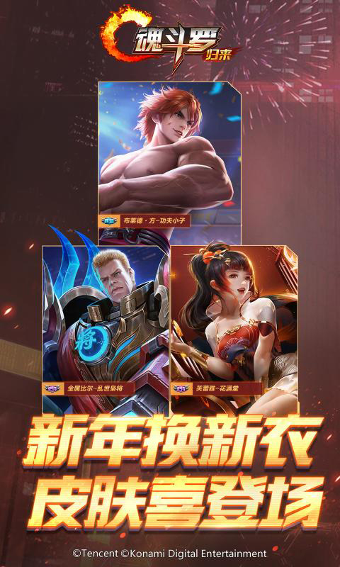 魂斗罗归来安卓版