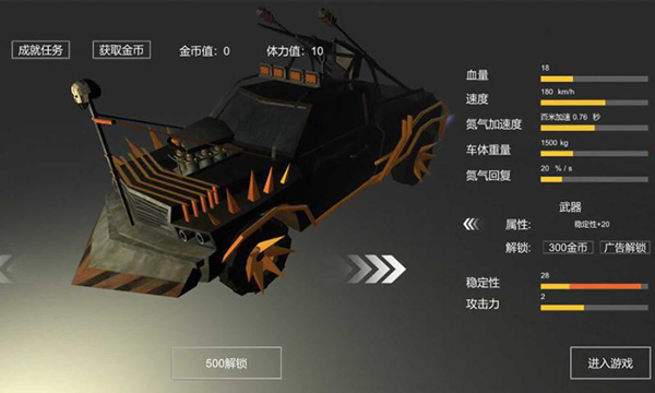 废土战车安卓版 V1.0