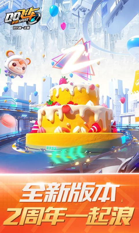 qq飞车安卓版 V1.17.0.41206