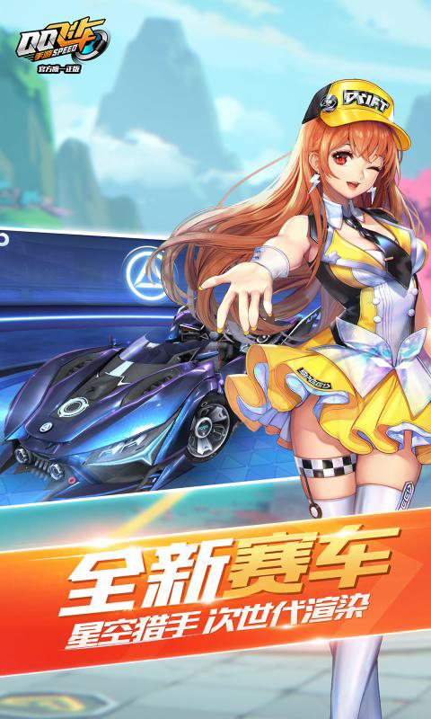 qq飞车安卓版