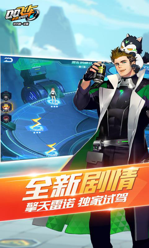 qq飞车安卓版