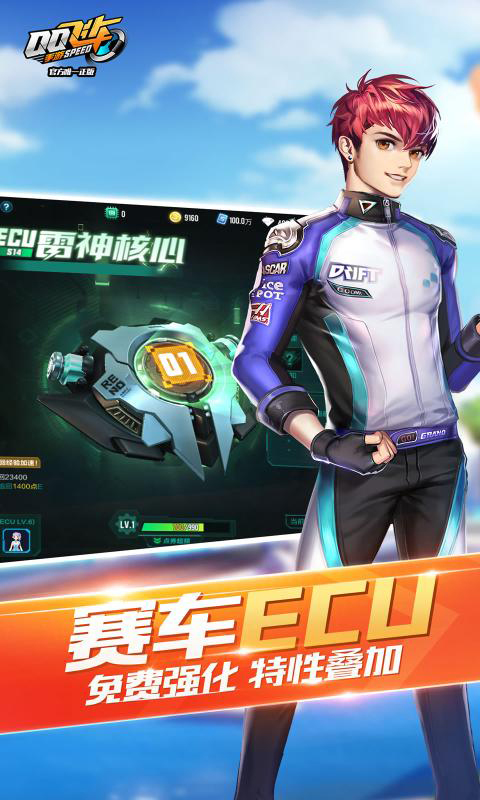 qq飞车安卓版