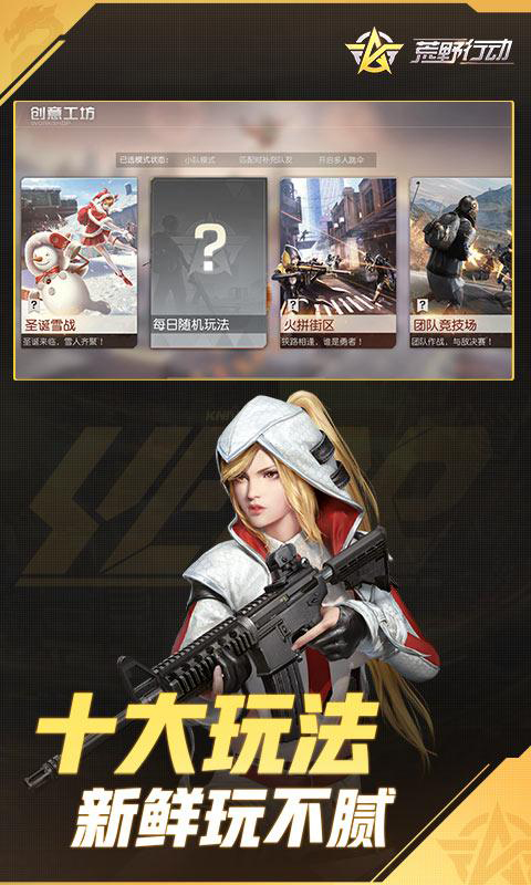 荒野行动安卓版