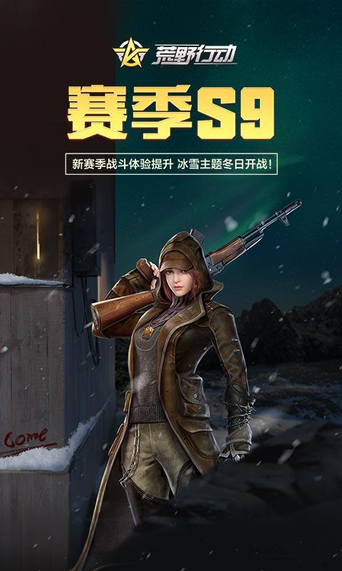 荒野行动安卓版