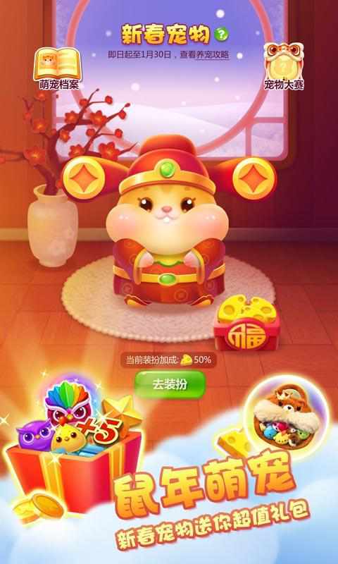 开心消消乐破解版