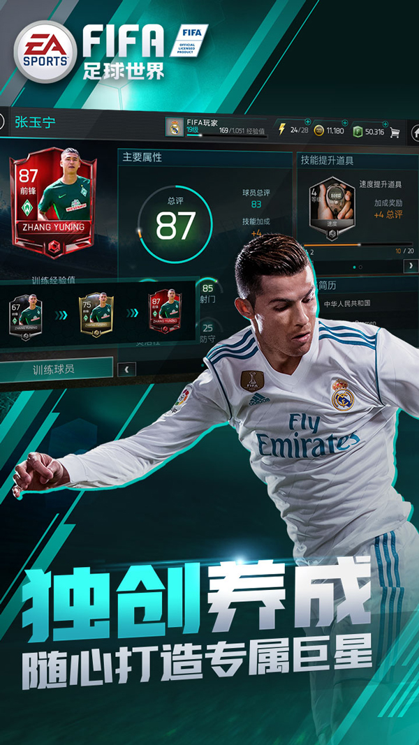 fifa足球世界安卓版 V11.1.02